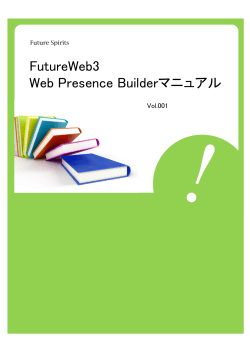 FutureWeb3Web Presence Builderマニュアル