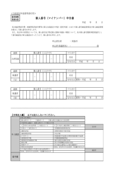 （マイナンバー）申告書
