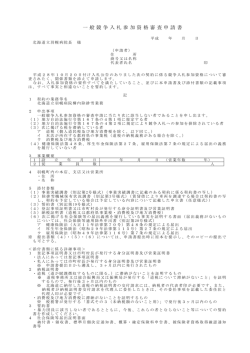 一般競争入札参加資格審査申請書