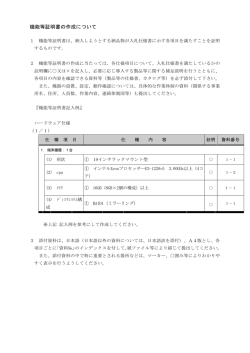 機能証明書（PDF：243KB）
