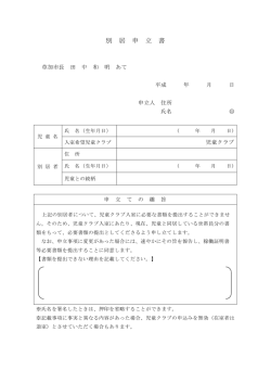 別居申立書（100 KB）