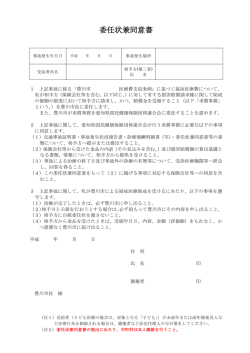 委任状兼同意書