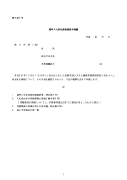 申請書 - 熊本市ホームページ