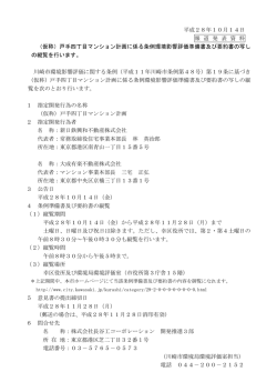 （仮称）戸手四丁目マンション計画(PDF形式, 92KB)
