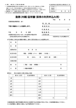 勤務(内職)証明書