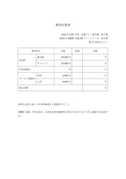 費用計算書