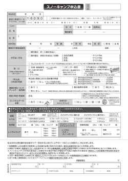 冬スノー申込書_関西東海_ck