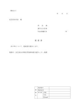 〇様式3 提案書（PDFファイル）