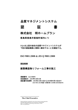 認 証 書 - 株式会社 明ホームプラン