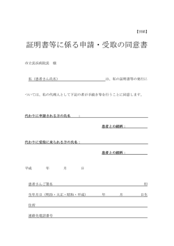 証明書等に係る申請・受取の同意書