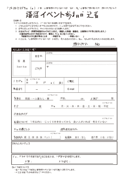 婚活イベント参加申込書