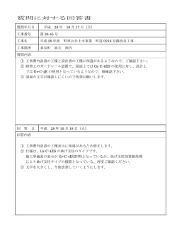 質問に対する回答書