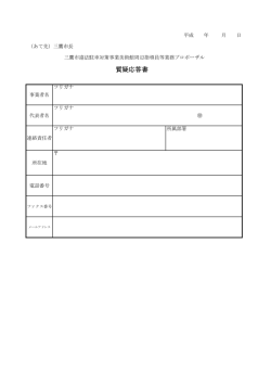 質疑応答書