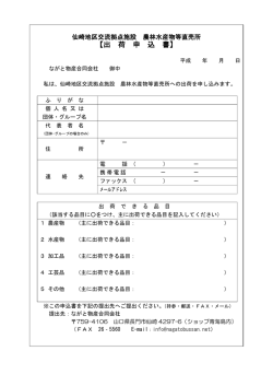 出荷申込書 [PDFファイル／105KB]