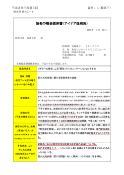協働の機会提案書（アイデア提案用）