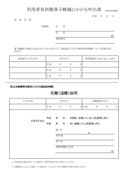 利用者負担額多子軽減にかかる申出書