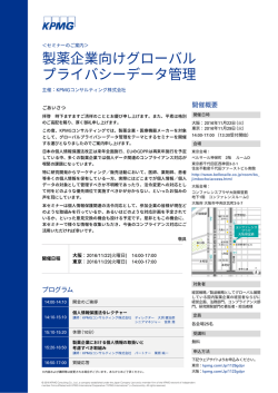 製薬企業向けグローバル プライバシーデータ管理