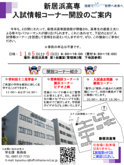 国領祭で「入試情報コーナー」を開設します。
