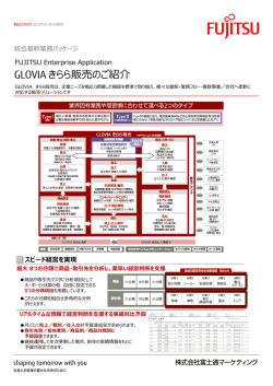 GLOVIA きらら販売のご紹介