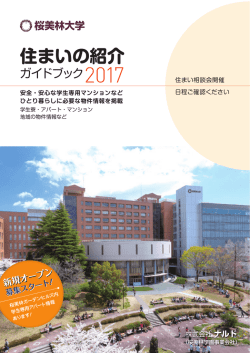住まいの紹介 - 株式会社 ナルド
