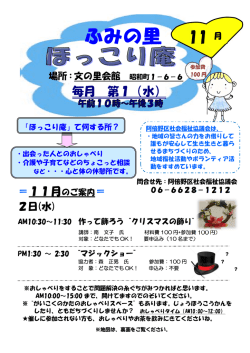 毎月 第1（水） - 阿倍野区社会福祉協議会