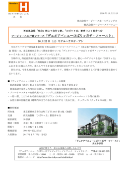 フージャースの戸建シリーズ「デュオアベニューひばりヶ丘ザ・ファースト」