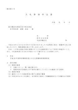 （様式第1号） （PDFファイル 93.3KB）