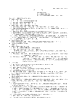公 告 - 防衛省・自衛隊