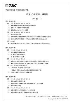 IT ストラテジスト 解答例