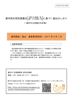 都市再生特別措置法 に基づく届出のしおり