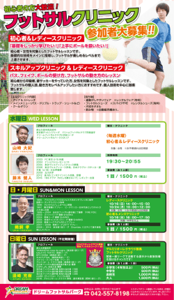 初心者＆レディースフットサルクリニック20