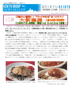 2016年10月21日 京急グループの京急百貨店（所在地：横浜市港南区