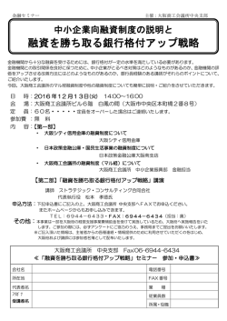 融資を勝ち取る銀行格付アップ戦略
