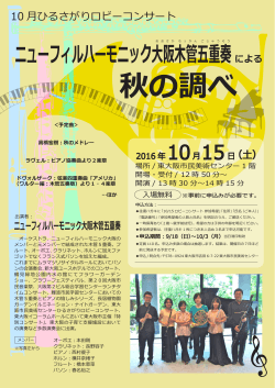 秋の調べ - 東大阪市民美術センター