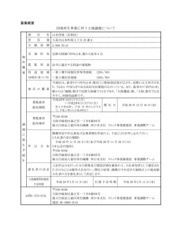 募集要項 - UR都市機構