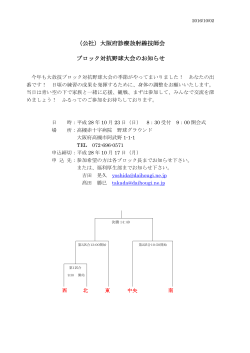 （公社）大阪府診療放射線技師会 ブロック対抗野球大会のお知らせ