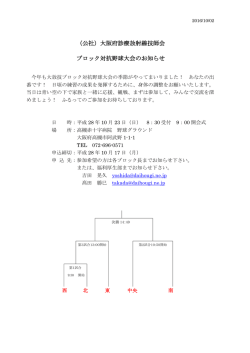 （公社）大阪府診療放射線技師会 ブロック対抗野球大会のお知らせ