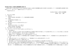 大阪府立急性期・総合医療センターの消防設備等点検業務の委託契約