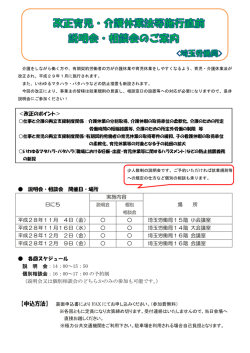 説明会・相談会 開催日・場所 日にち 実施内容 場 所 平成28年11月 4日