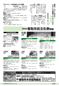 第8回香取市民文化祭開催／広告（PDF：348KB