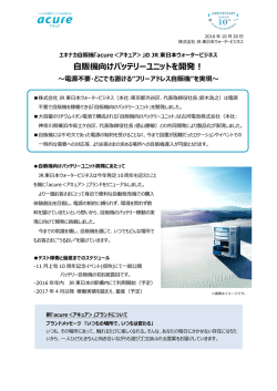 自販機向けバッテリーユニットを開発！