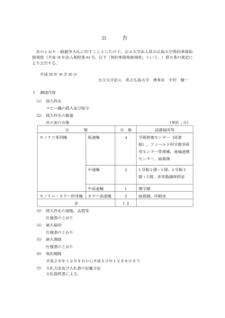 公告 [PDFファイル／173KB]