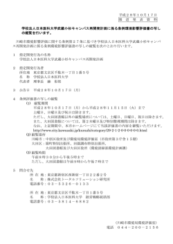 平成28年10月17日 報 道 発 表 資 料 学校法人日本医科大学