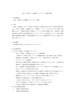 中海・宍道湖・大山圏域スタンプラリー業務仕様書