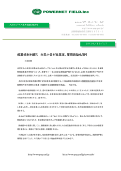 解雇規制を緩和 自民小委が改革案、雇用流動化狙う