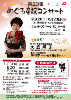 第23回めぐろ童謡コンサート - 一般社団法人 東京法人会連合会