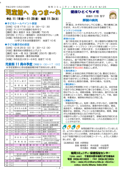 菊間コミュニティ・福祉センターだより第126号4ページ目（PDF