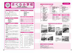さくら小学校（PDF：813KB）