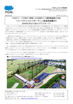 「PGMグループが初めて新設した外来型ゴルフ練習場施設が完成