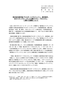 株式会社鹿児島プロスポーツプロジェクト、鹿児島市
